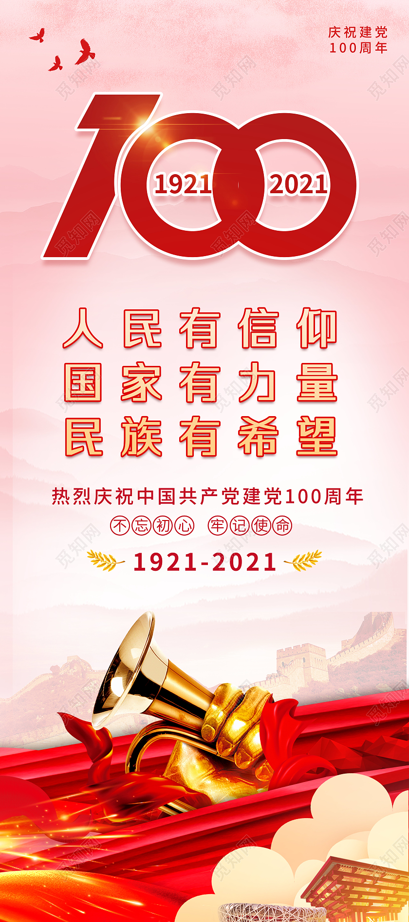 红色中国梦百年辉煌庆祝建党百年展架党史展架