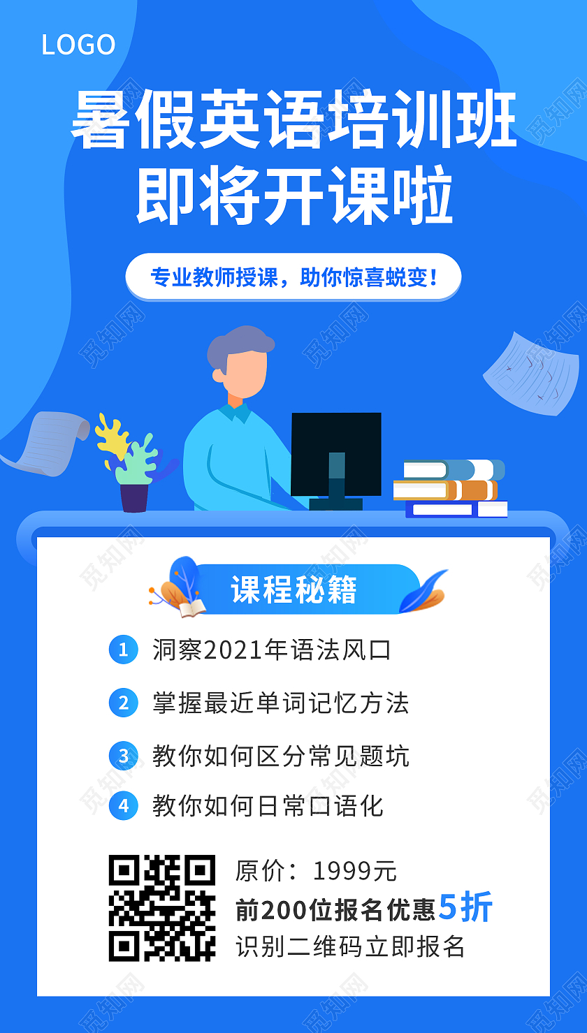 简约插画暑假英语招生英语暑假班暑期班培训班招生ui手机海报