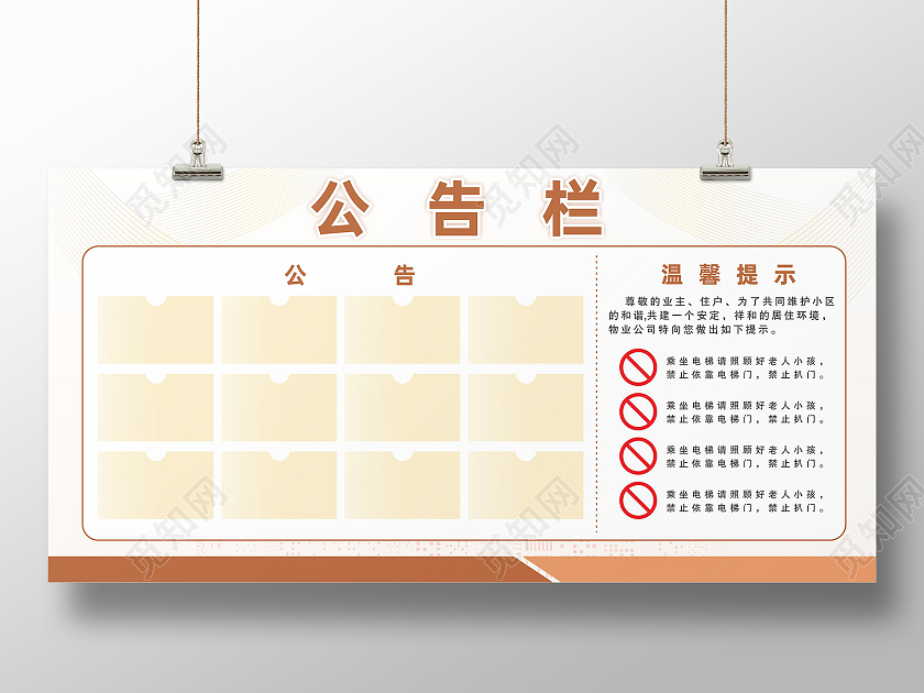 小区物业管理制度信息公示栏公告栏
