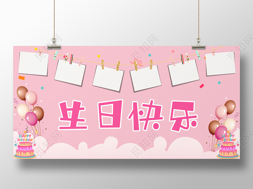 生日快乐展板生日墙