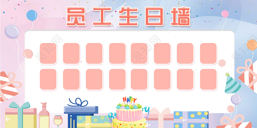 粉色卡通手绘员工生日墙员工生日会展板