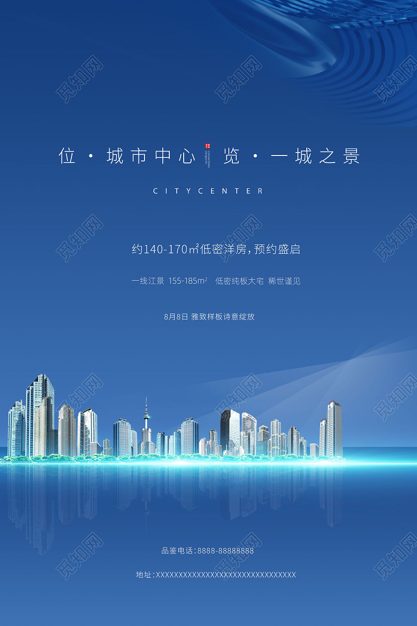 简约房地产地产开盘宣传发布会海报