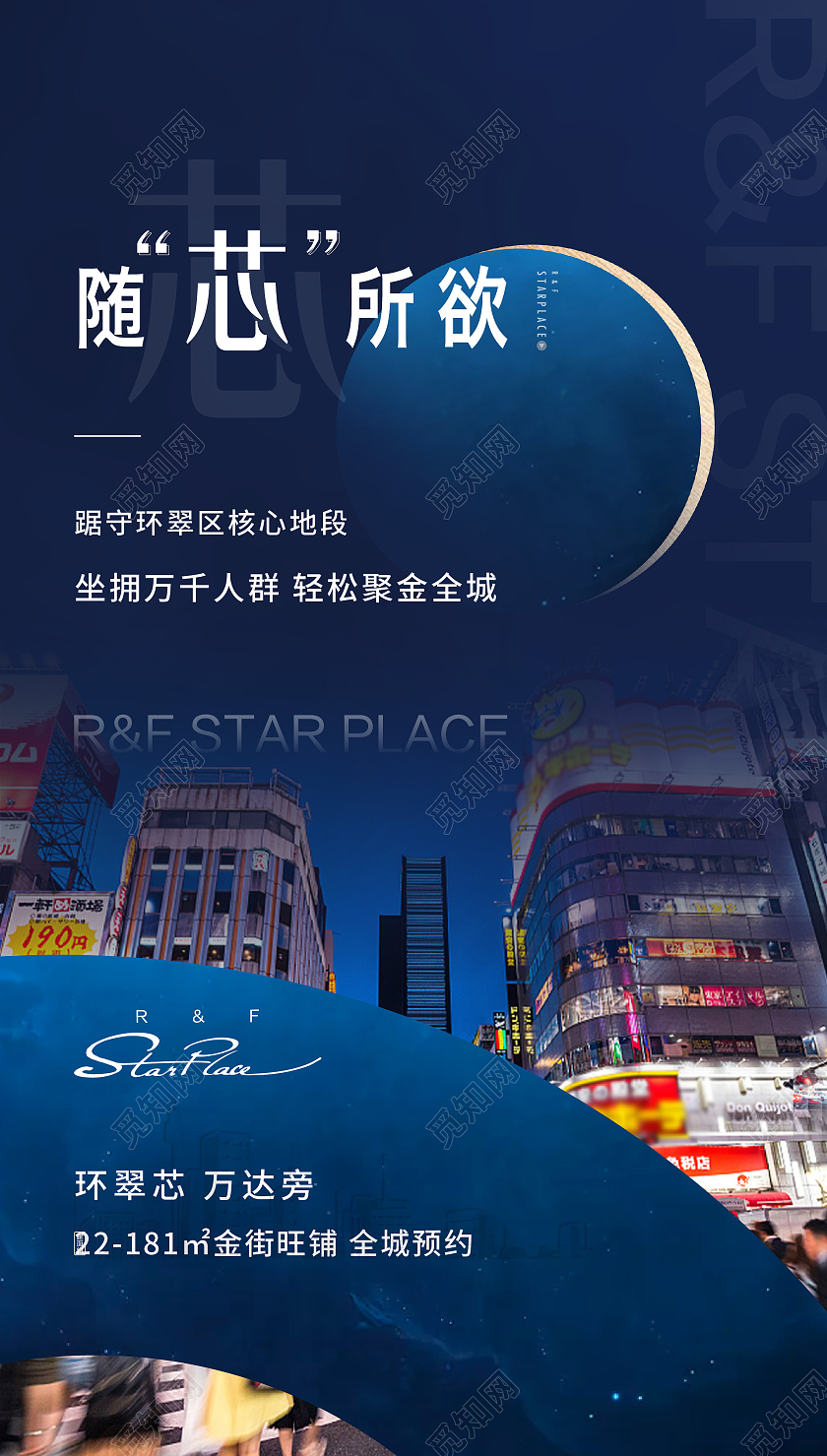 蓝色  招商海报招商招租ui手机海报