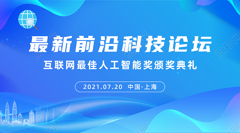 渐变风简约最新前沿科技论坛微信公众号封面微信公众号首图科技