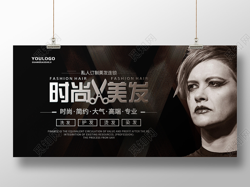 黑色大气质感时尚美发艺术展板