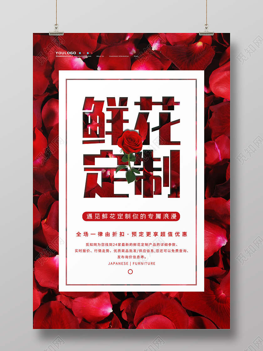 红色大气简约鲜花定制艺术海报