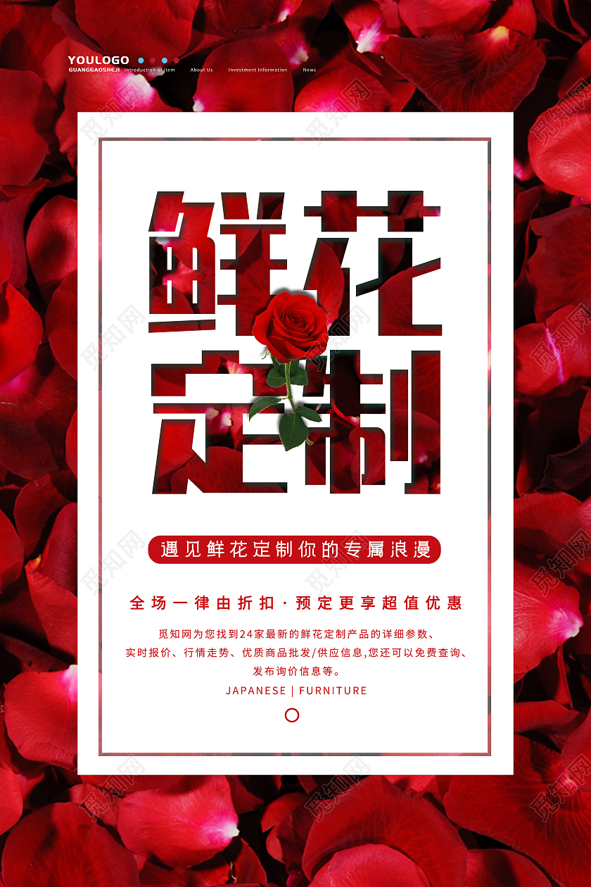 红色大气简约鲜花定制艺术海报