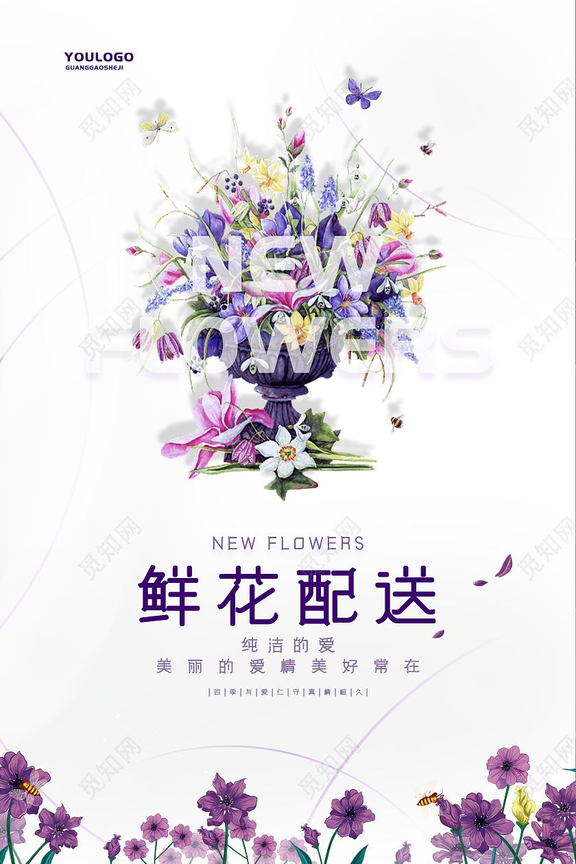 白色简约大气质感鲜花配送艺术海报