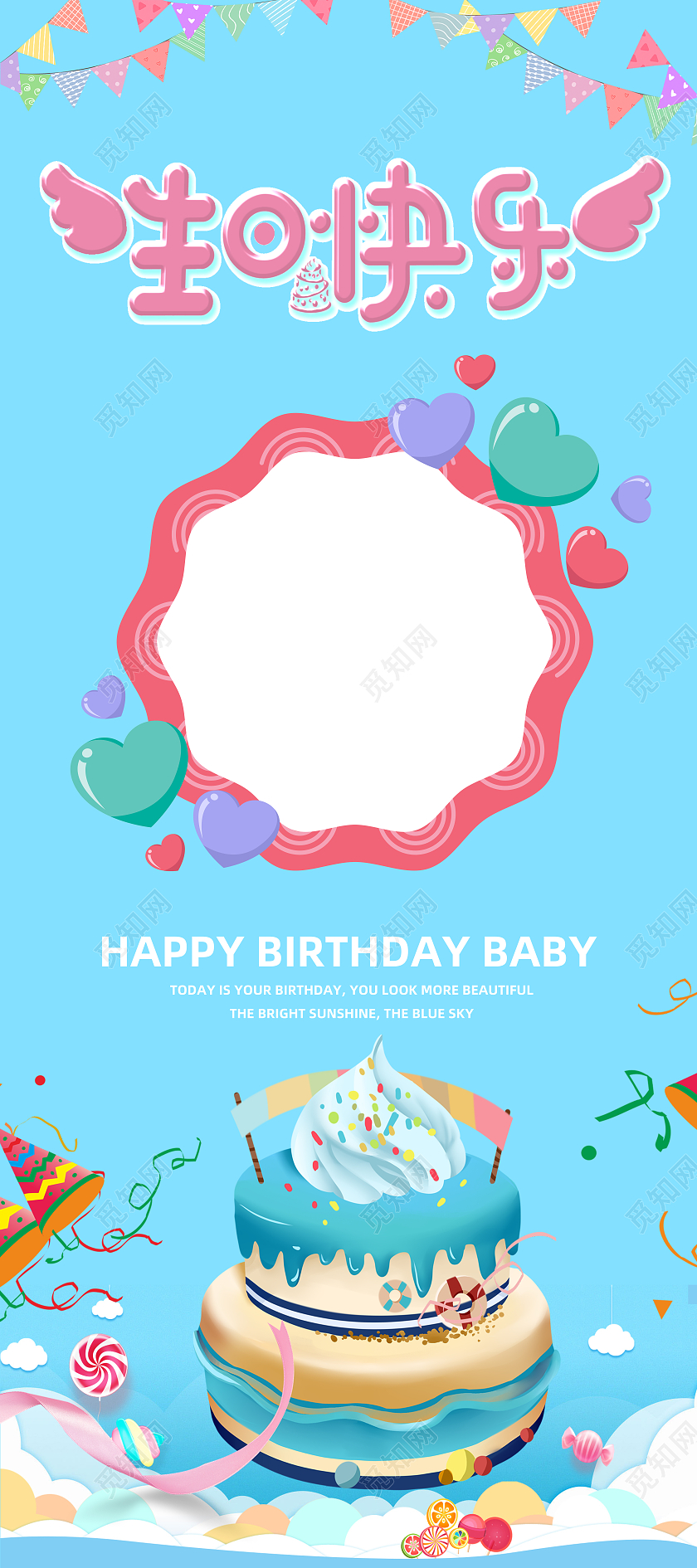 淡蓝色卡通可爱生日快乐展架生日展架易拉宝