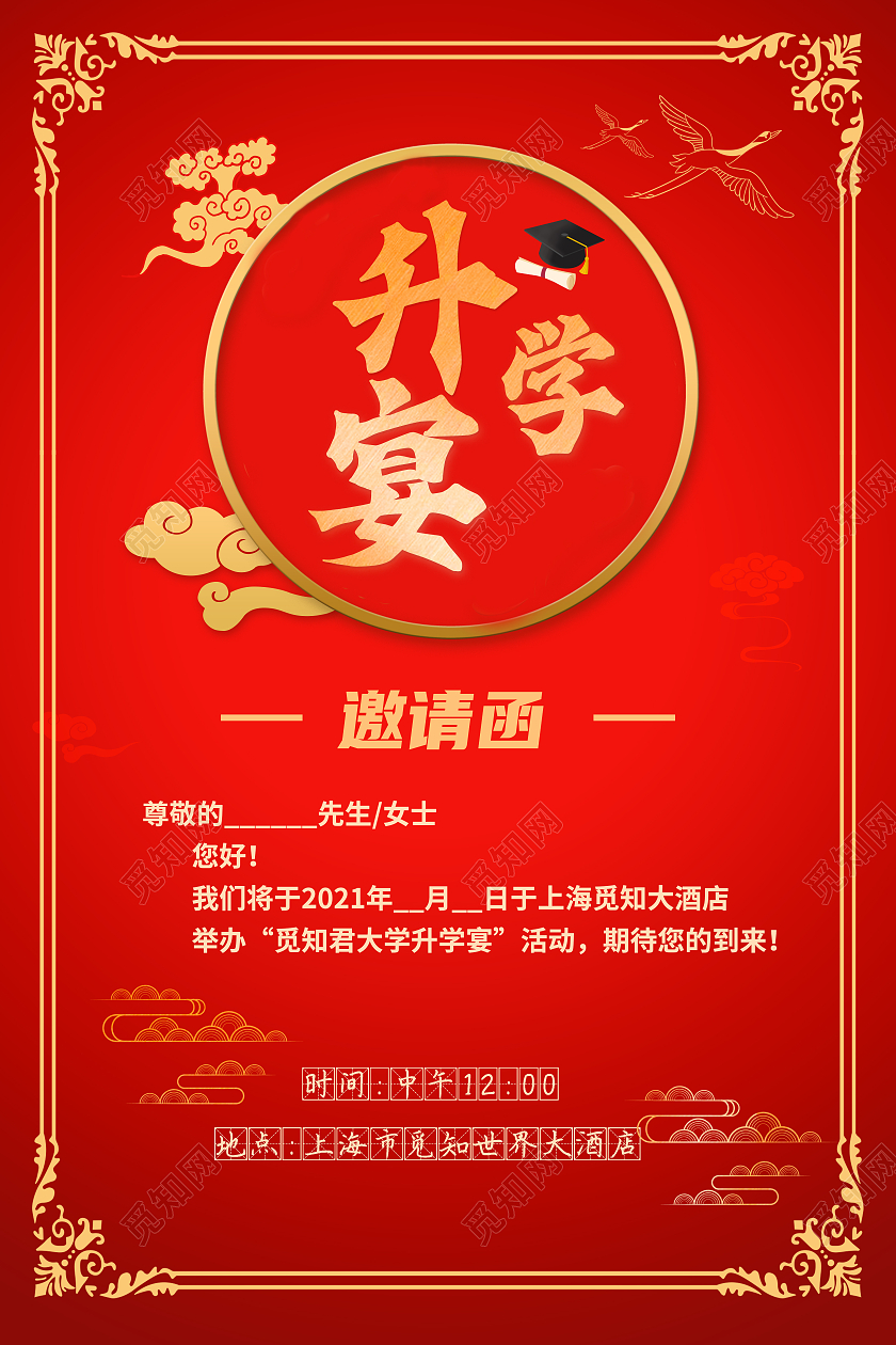 红色中国风升学宴邀请函请柬贺卡模板