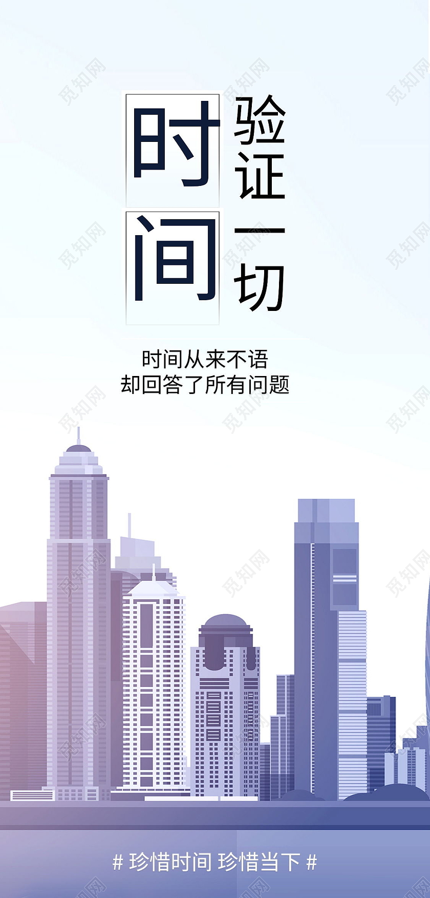 企业文化励志标语手机海报