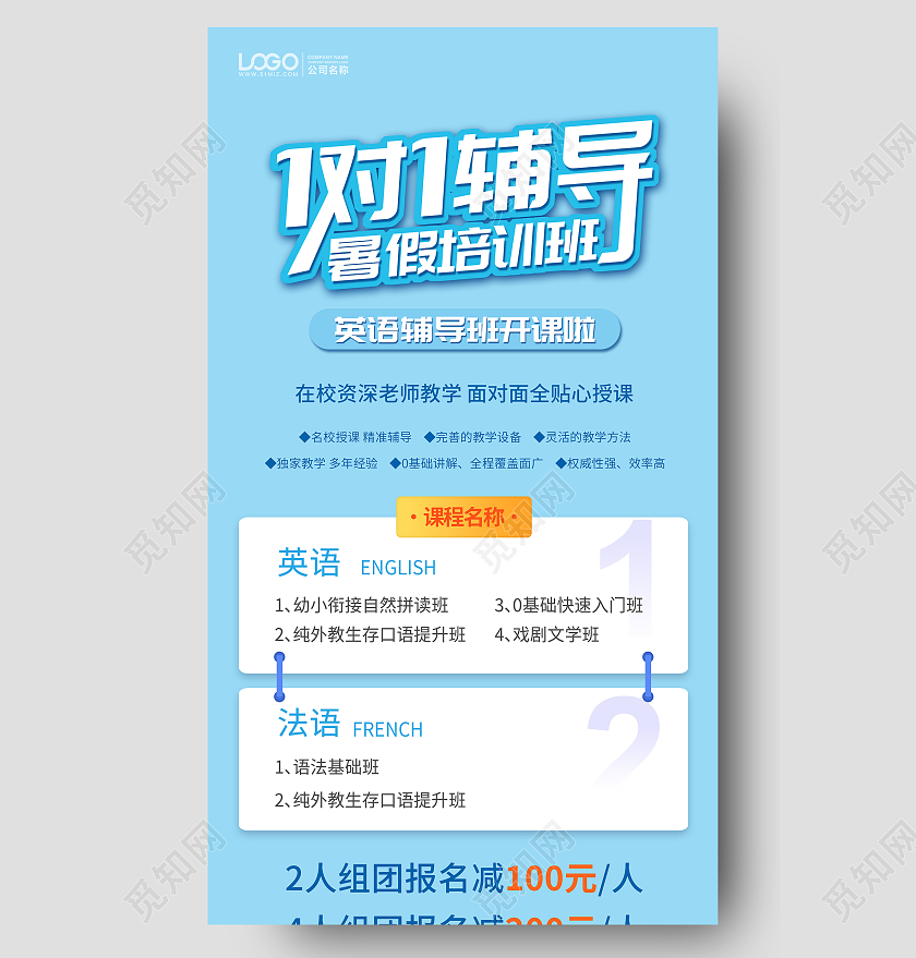 蓝色插画英语暑假辅导班手机ui长图英语暑假班英语暑假班暑期班培训班招生ui手机海报