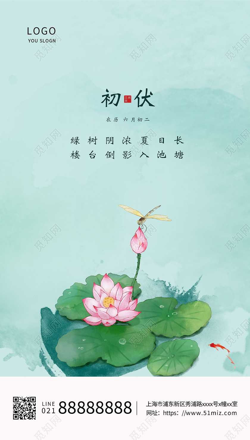 绿色简约荷花插画初伏三伏天海报ui手机海报三伏天初伏头伏三伏天初伏头伏ui手机海报