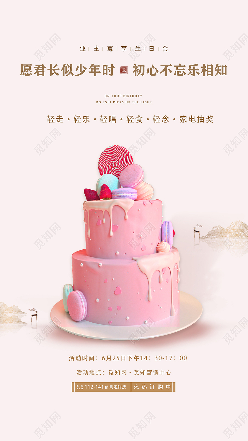 白色简约生日会业主生日ui