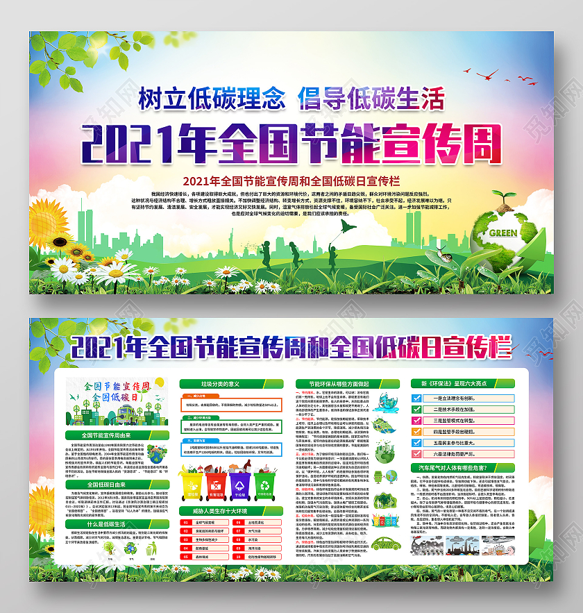 水彩风格节能宣传周全国节能宣传周宣传栏