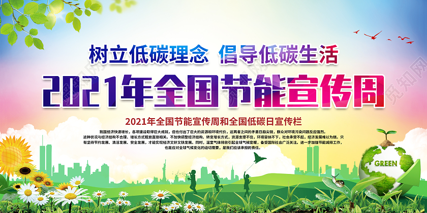 水彩风格节能宣传周全国节能宣传周宣传栏