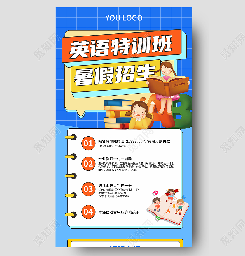 蓝色卡通英语特训班暑假招生ui手机长图英语暑假班暑期班培训班招生ui手机长图