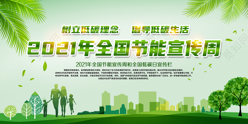 绿色风格节能宣传周全国节能宣传周宣传栏