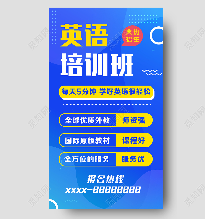 蓝色商务渐变英语培训班招生宣传单ui手机宣传长图英语暑假班暑期班培训班招生ui手机海报