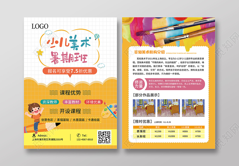 黄色卡通少儿美术暑期班招生宣传单美术暑假班招生宣传单