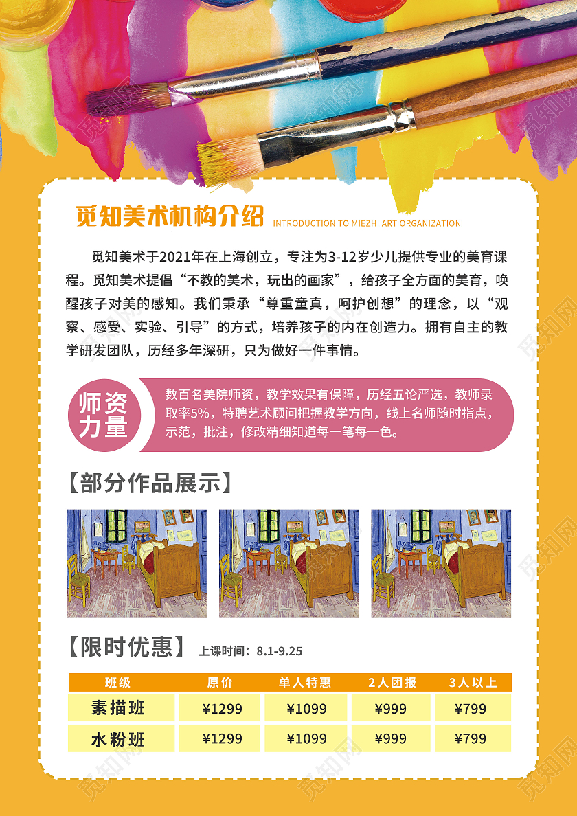 黄色卡通少儿美术暑期班招生宣传单美术暑假班招生宣传单
