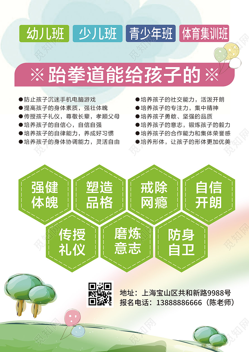 绿色卡通跆拳道暑假招生儿童跆拳道招生中跆拳道暑假招生宣传单跆拳道暑假班招生宣传单