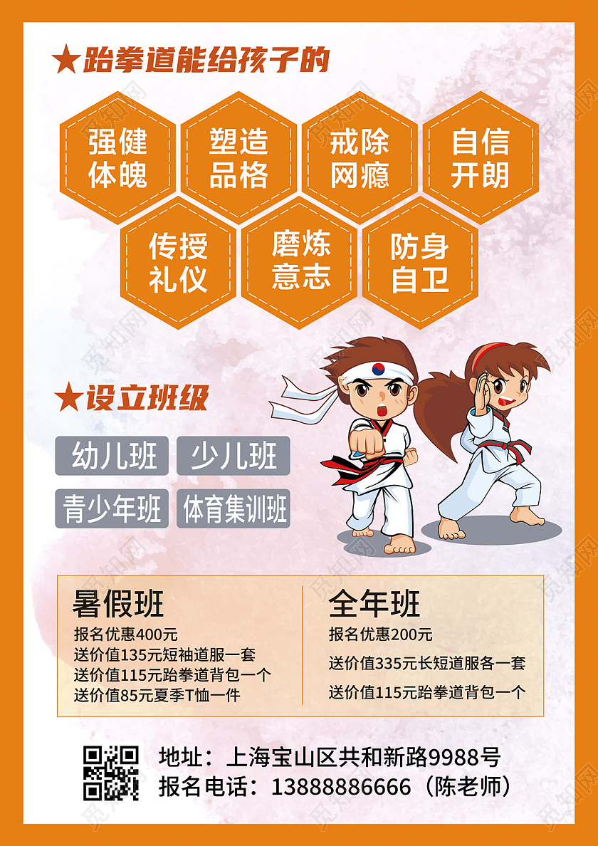 黄色卡通跆拳道暑假招生儿童跆拳道招生中跆拳道暑假招生宣传单跆拳道暑假班招生宣传单