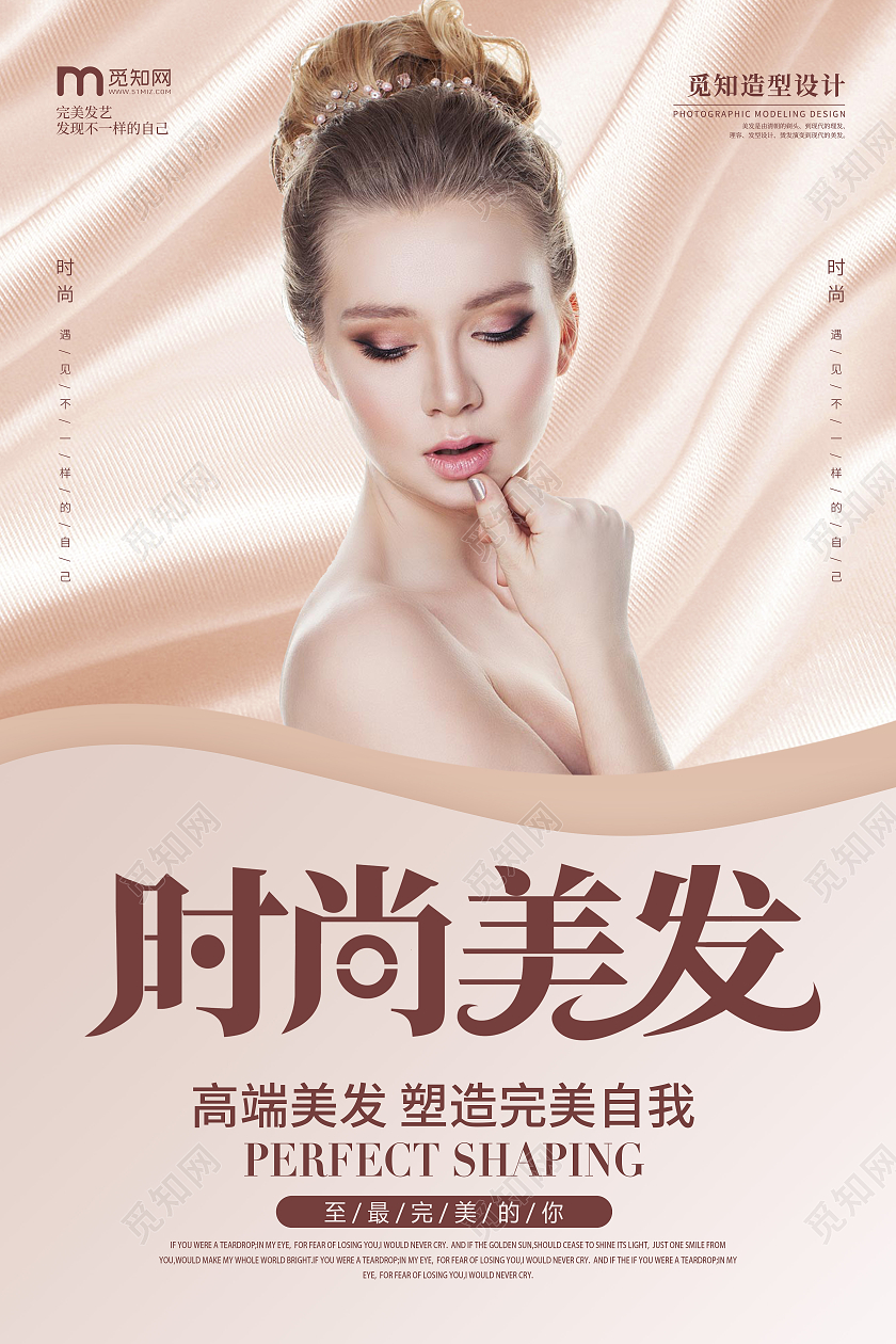 简约时尚清新创意美发宣传海报