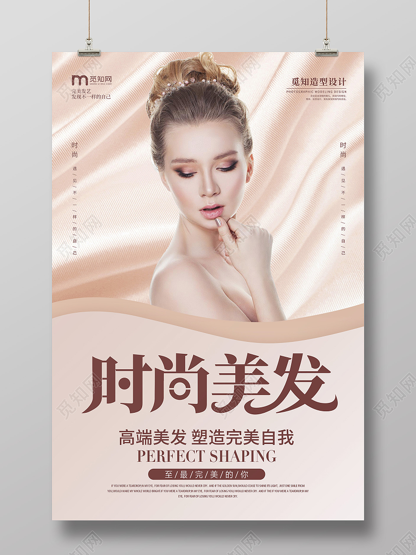 简约时尚清新创意美发宣传海报