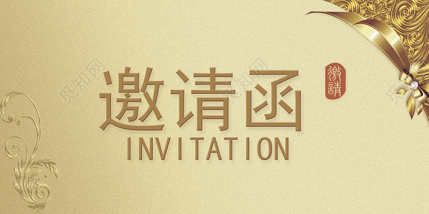 金色花纹开业邀请函模板