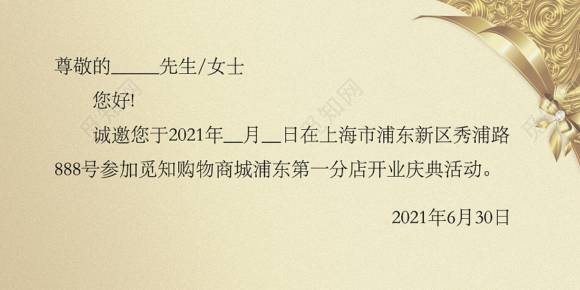 金色花纹开业邀请函模板