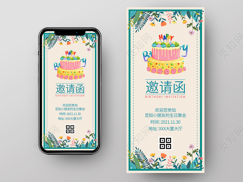 生日派对生日邀请函生日快乐手机海报