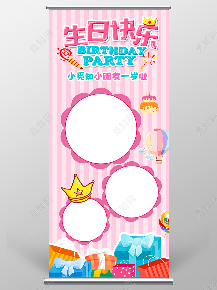 粉色卡通生日快乐生日展架易拉宝