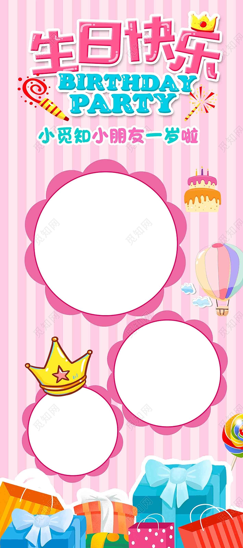 粉色卡通生日快乐生日展架易拉宝