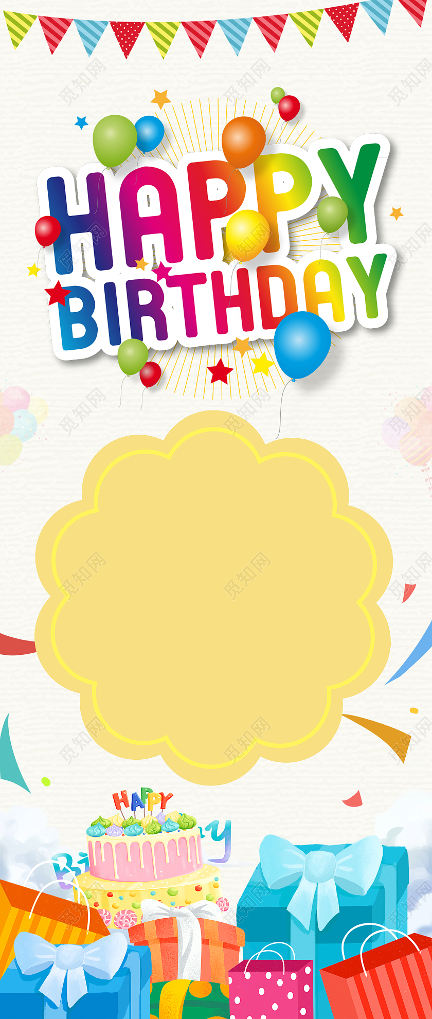 彩色卡通生日快乐生日展架易拉宝