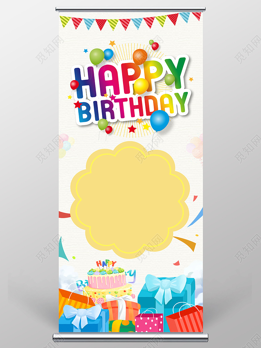 彩色卡通生日快乐生日展架易拉宝