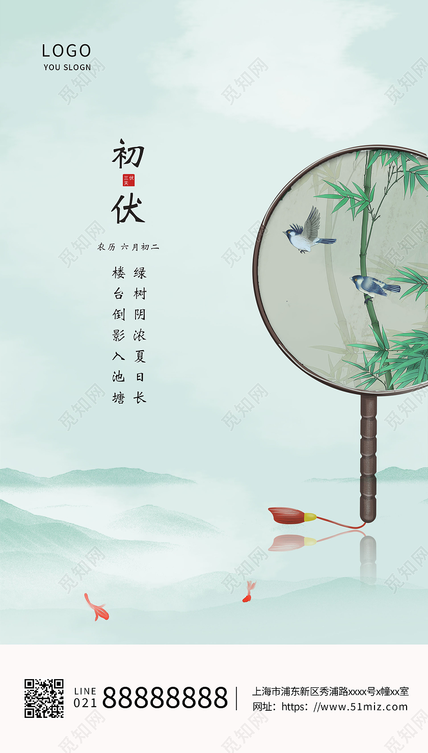 绿色简约扇子插画初伏三伏天海报ui手机海报三伏天初伏三伏天初伏头伏ui手机海报