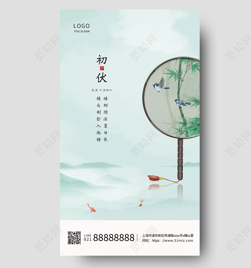 绿色简约扇子插画初伏三伏天海报ui手机海报三伏天初伏三伏天初伏头伏ui手机海报