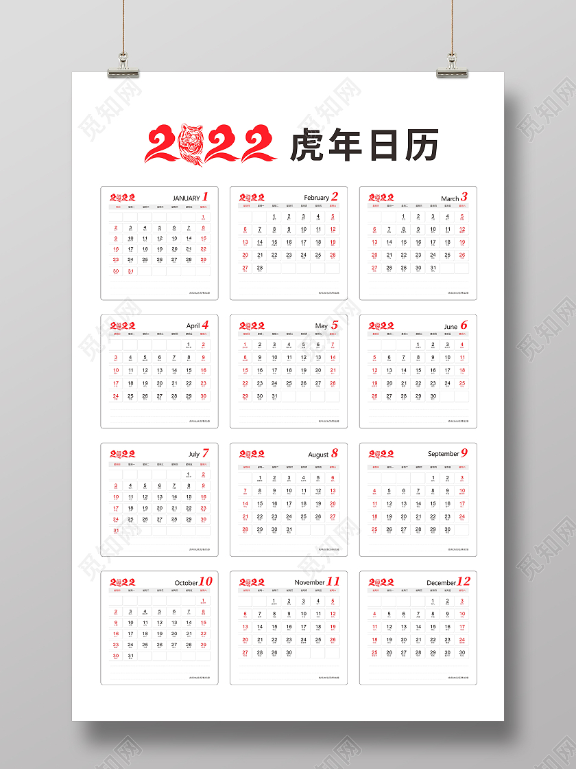 白色简约大气虎年2022日历