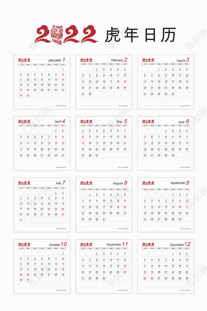 白色简约大气虎年2022日历