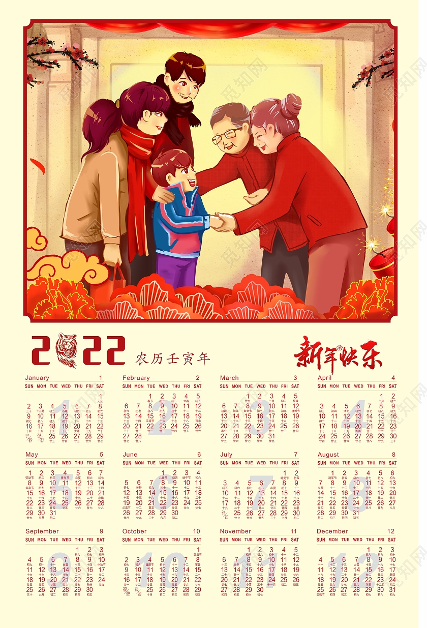 黄色简约大气虎年2022日历
