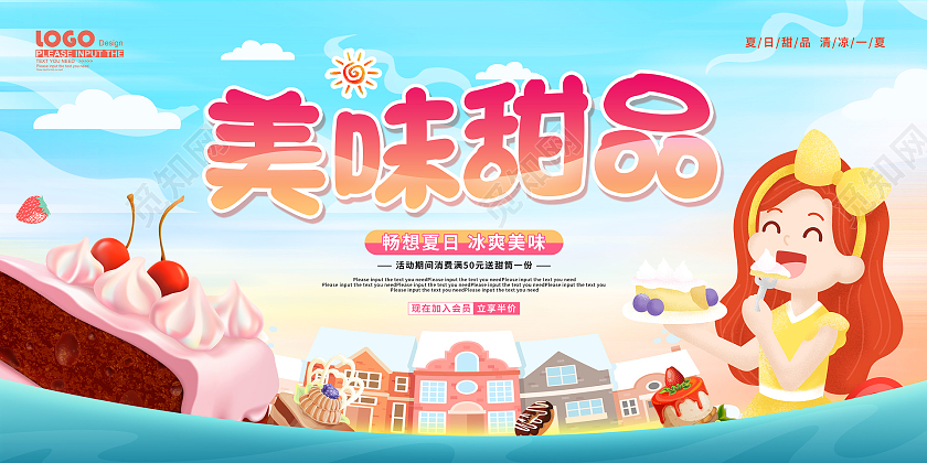 黄色卡通美味甜品展板美食甜品