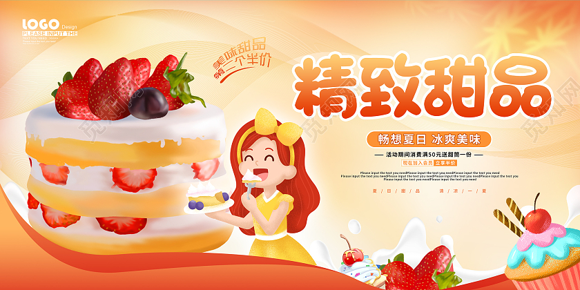 黄色卡通精致甜品促销展板美食甜品