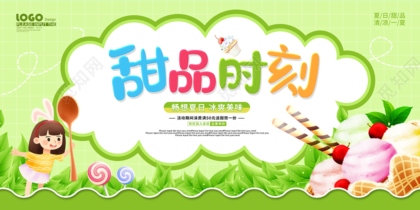绿色卡通甜品时刻展板美食甜品