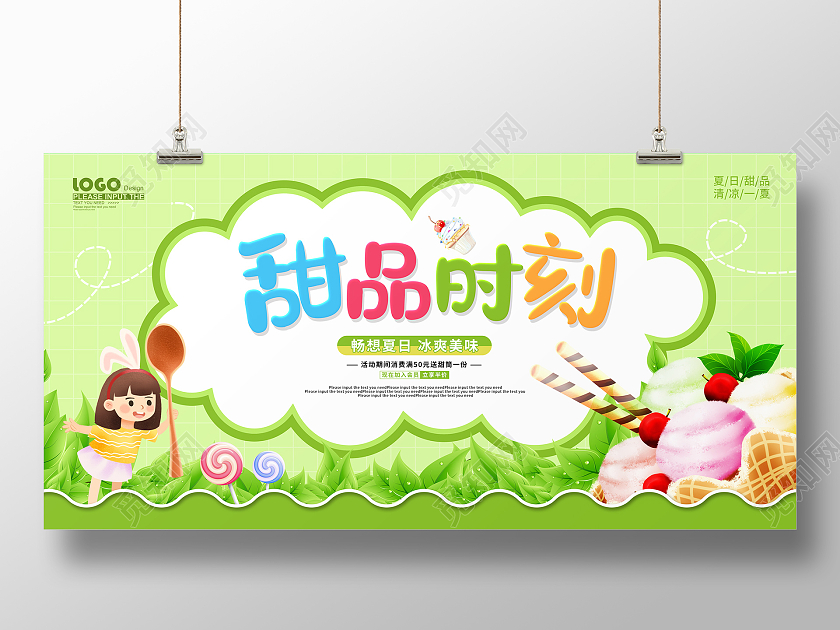 绿色卡通甜品时刻展板美食甜品