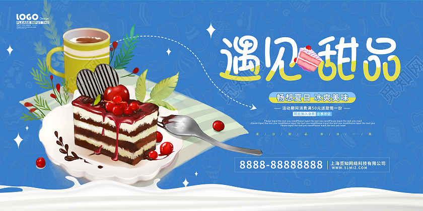 蓝色卡通甜品促销展板美食甜品