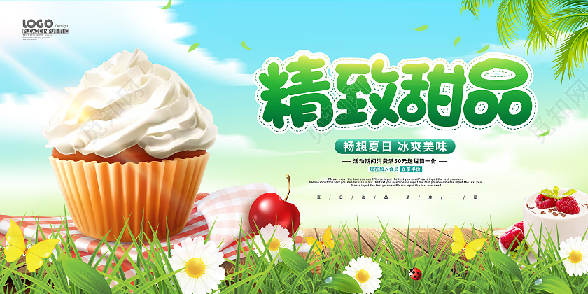 蓝色卡通夏日甜品展板美食甜品