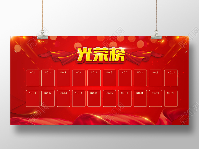 红色大气高端简约荣誉榜排行榜公司企业文化展板荣誉榜荣誉墙光荣榜