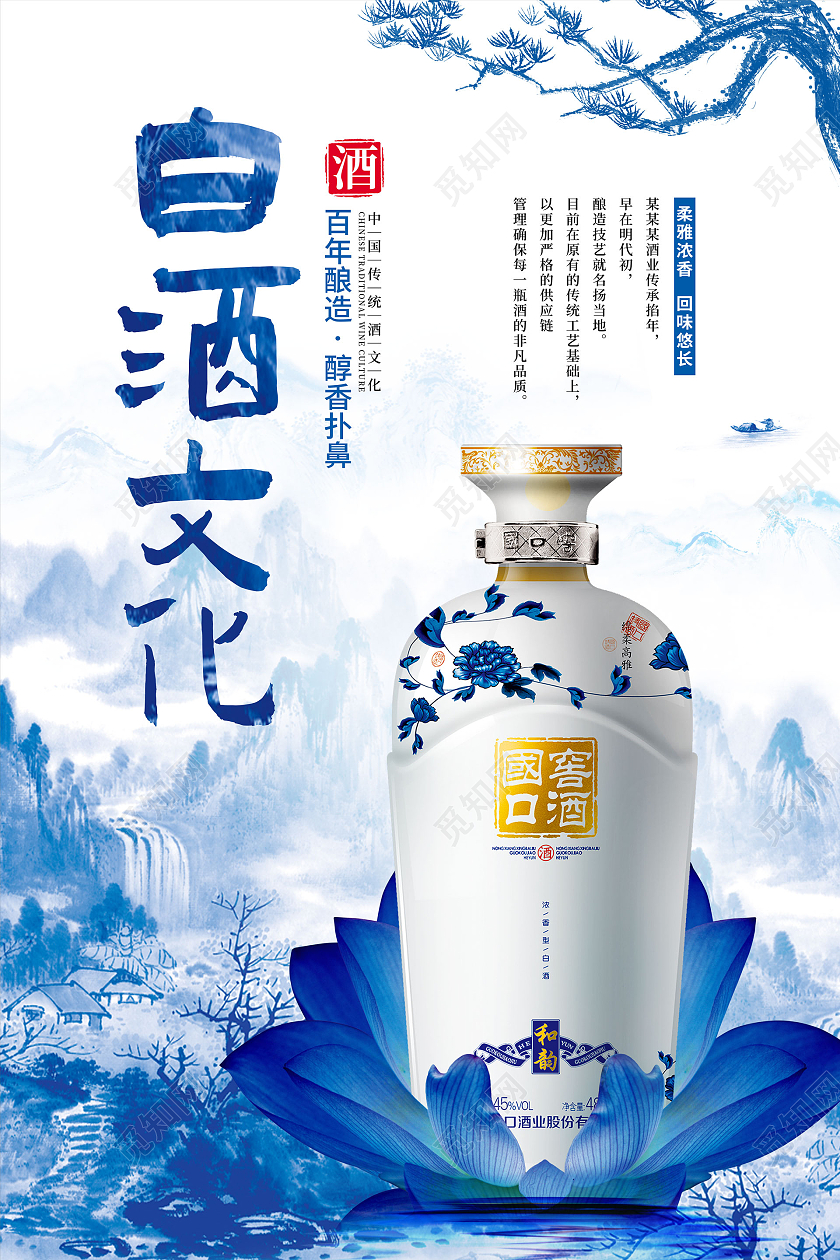 中国风青花瓷白酒文化海报