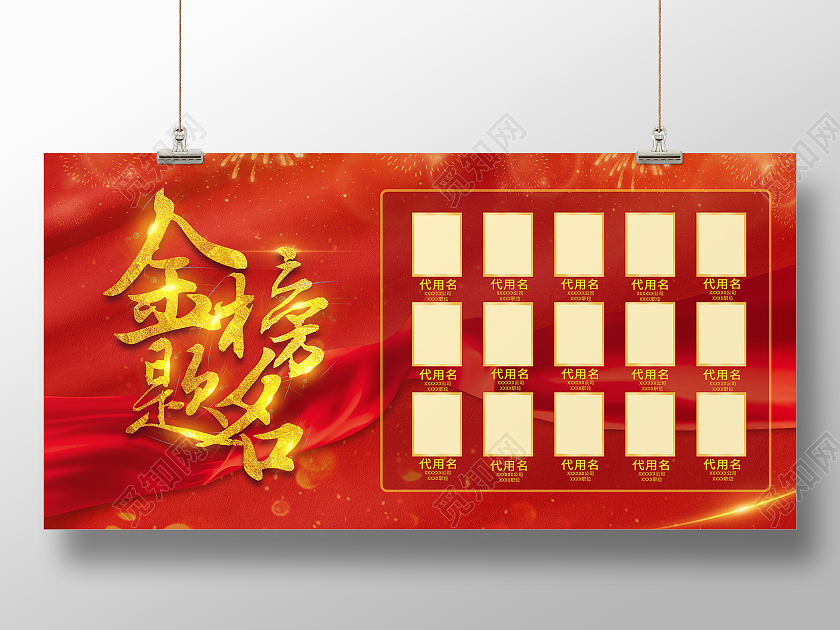 红色渐变五彩烟花金色城市金色线条荣誉榜展板荣誉榜荣誉墙光荣榜